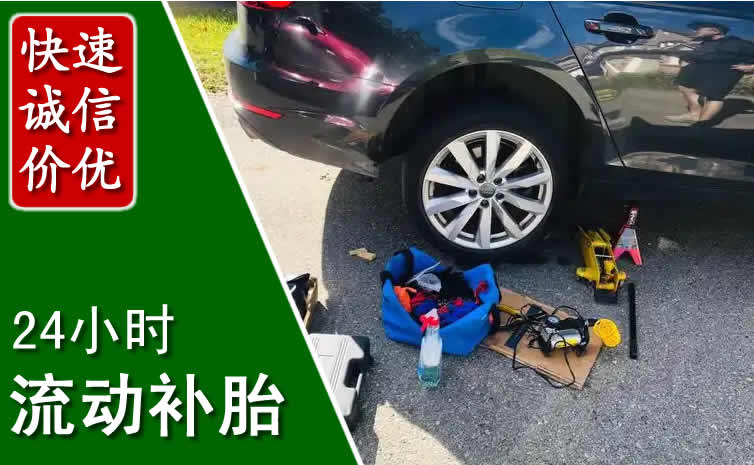 南雄长春换轮胎换备胎，长春道路救援流动补胎电话